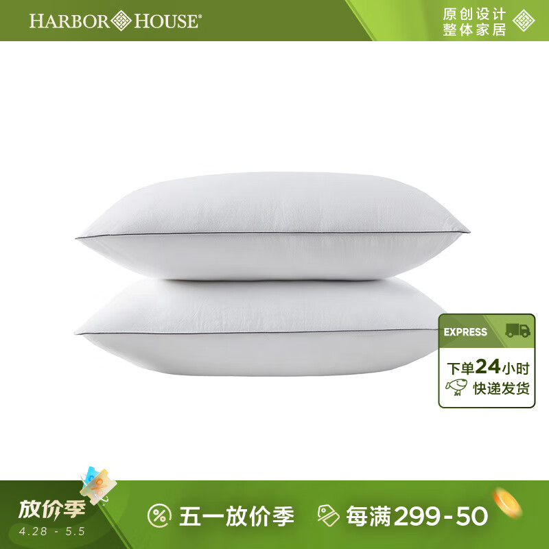 Harbor House全棉纤维枕芯一对装家用双人枕头枕Connor 白色-114375