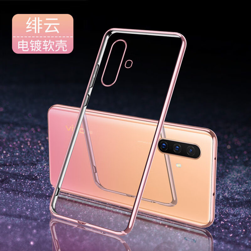 壳男女款vovix网红por外壳vivix软壳5g硅胶vivo防摔x30 x30【绯云】
