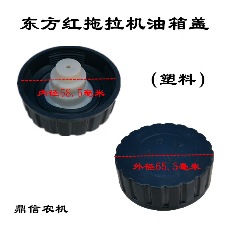 螺丝侠适用东方红拖拉机配件 东方红804 904 1000油箱盖原厂油箱盖 东方红塑料油箱盖一个高性价比高么？