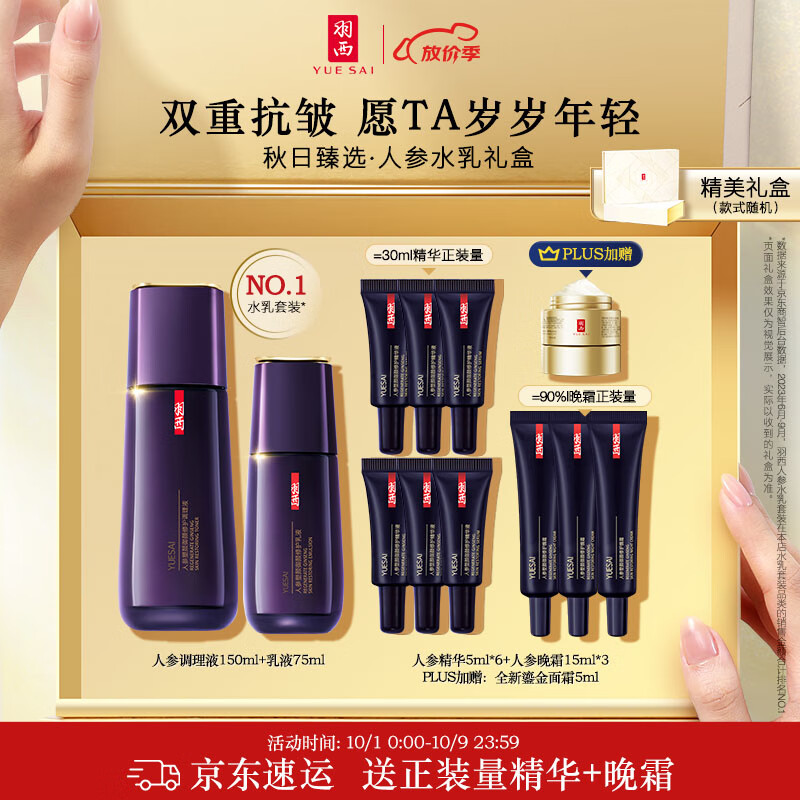 羽西人参水150ml+乳75ml水乳套装护肤品礼盒抗皱紧致中秋礼品送妈妈高性价比高么？