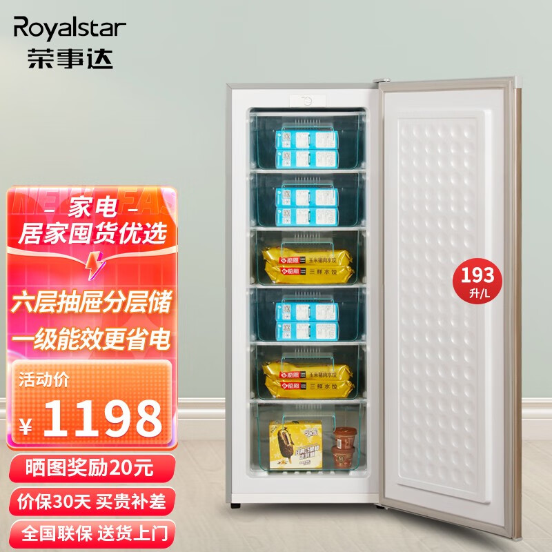 荣事达（Royalstar）立式冰柜家用小型 大抽屉防串味冷冻柜冷柜速冻单门母婴冰箱 一级能效 193升立式冷冻柜【均匀制冷 带六层抽屉】