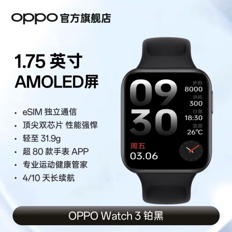 oppowatch3 智能双曲面设计旗舰双芯独立esim通话 oppo watch3 铂黑