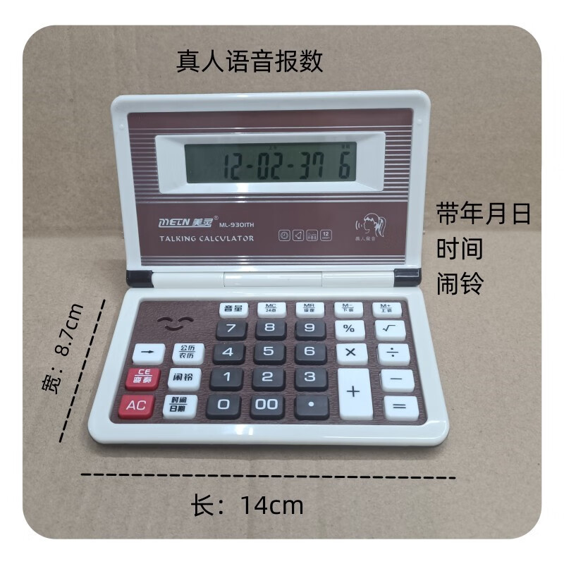 在线日期天数计算器掌上小型计算机折叠翻盖真人发音计算器迷你随