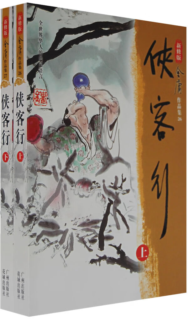 重生侠客行世界的小说