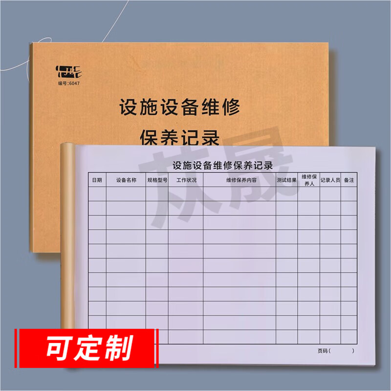 齐时雁设施设备维修保养记录本记录表实验室器材设备设施养护维护检查
