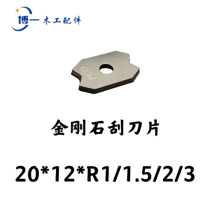 石精修刀粗修刀极东南兴木工机械配件合金修边刀具 金刚石刮刀片r1