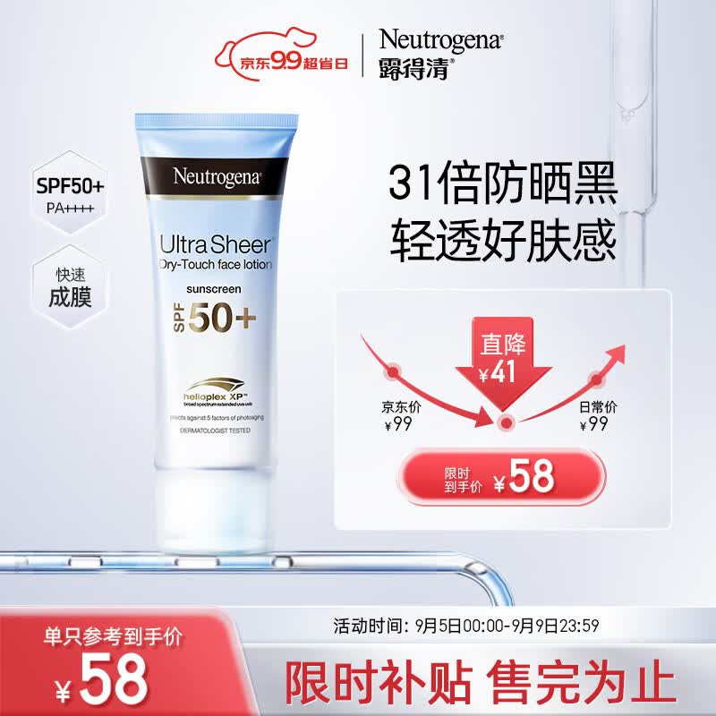 露得清 隔离小蓝管SPF50+轻透防晒乳 30ml纯净护肤高性价比高么？