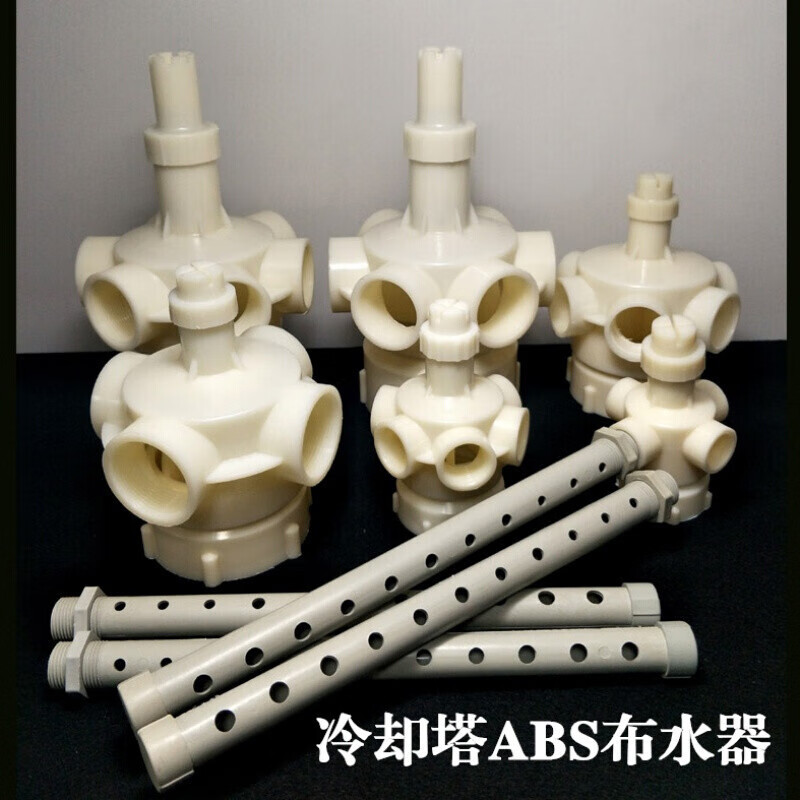 abs冷却塔布水器 凉水塔转头 分水器 洒水管 水塔配件 6分abs布水器