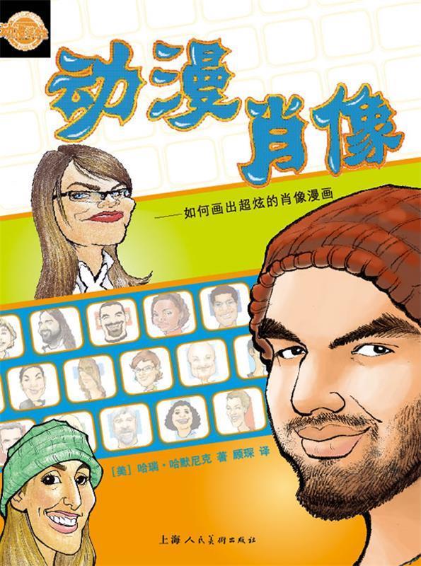 动漫肖像【正版精选】