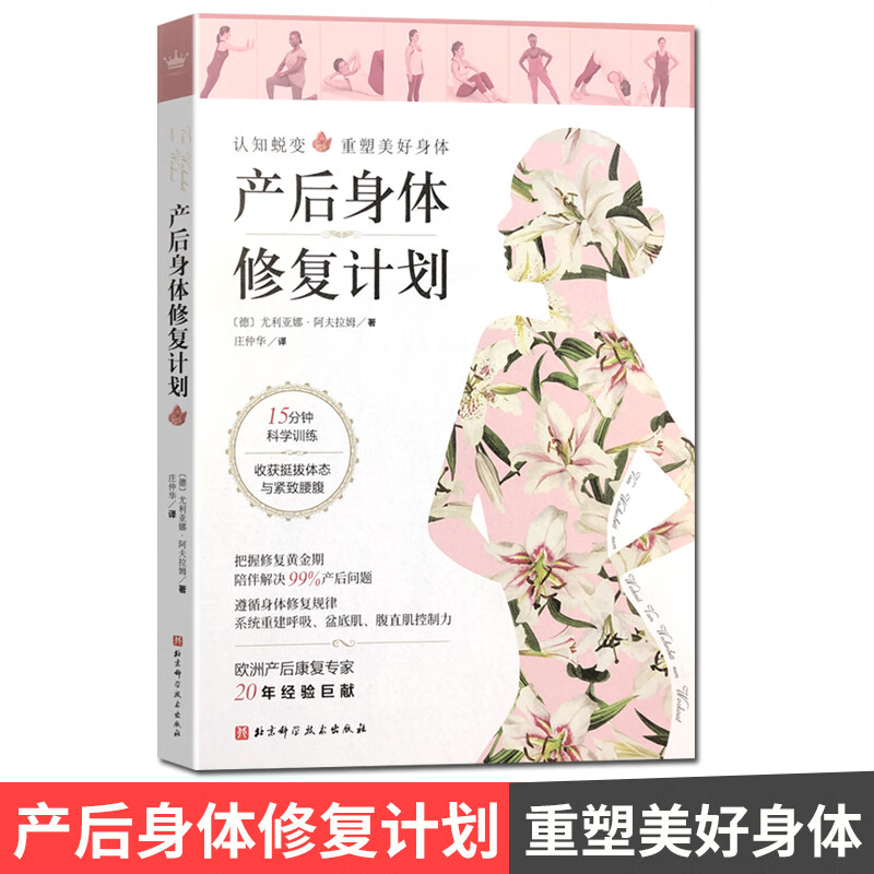 产后身体修复计划 训练重塑美好身体 产后月子恢复保持身材调理 社