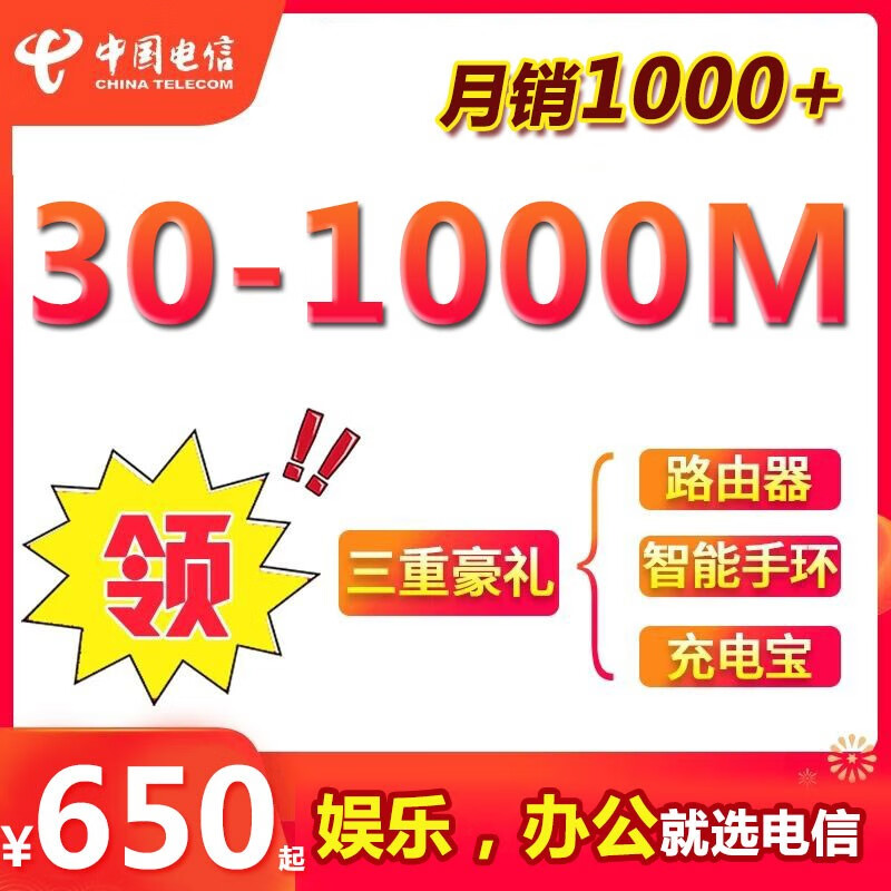 中国电信 上海电信宽带 办理新装30M、200M光纤极速办理极速上门 200M宽带（咨询客服领优惠） 12个月