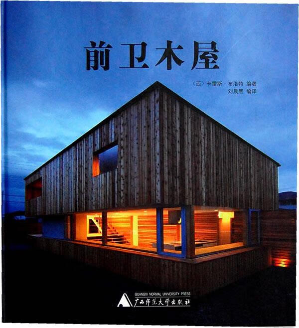 前卫木屋【好书,下单速发】