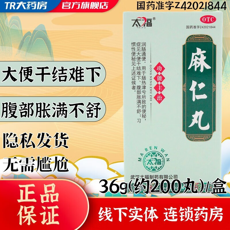 太福麻仁丸 36g 大便干结 腹胀 一盒