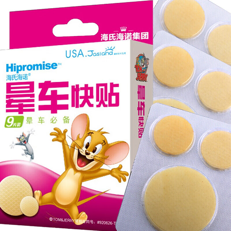 晕车快贴儿童防晕车贴晕船晕机9片装my 晕车贴3套 晕车贴3套