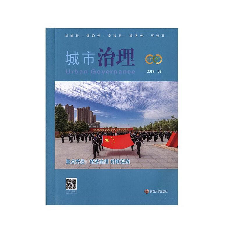 城市治理:2019.03:2019.03 建筑 南京大学出版社 9787305068973