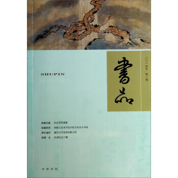 书品 余喆 【放心选购】