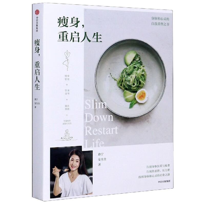 瘦身重启人生