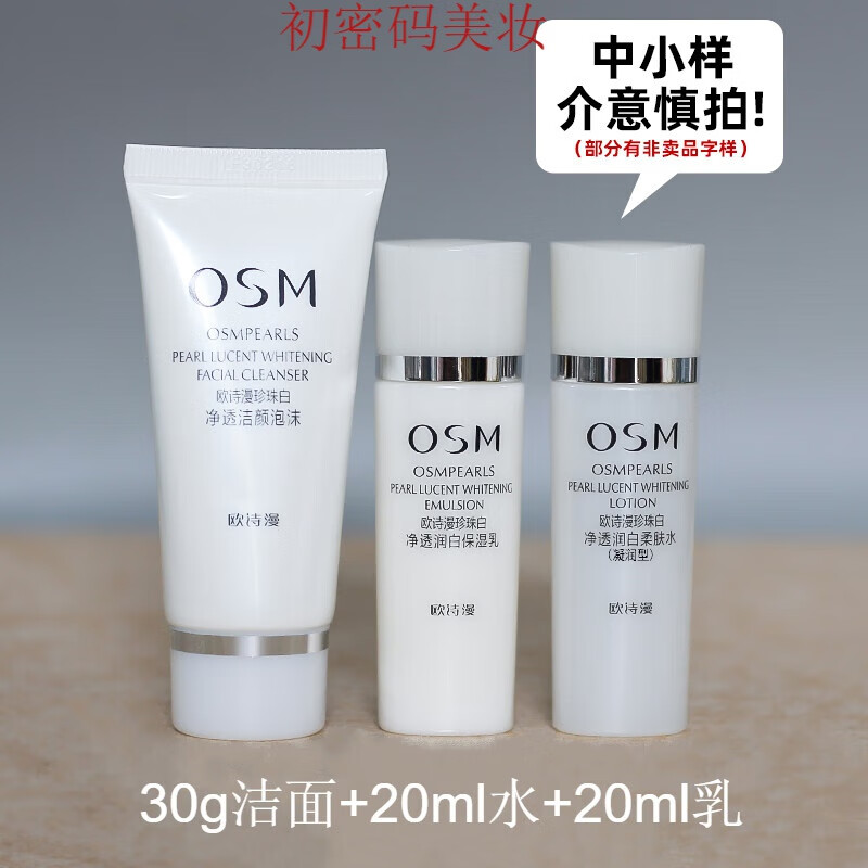 qwy珍珠白系列中样淡班补水保湿小样洁面30克水30毫升乳30毫升 30g