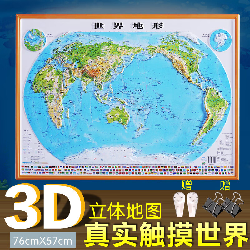 博目对开世界地形图076米057米精雕3d凹凸立体地图挂图直观展示地理