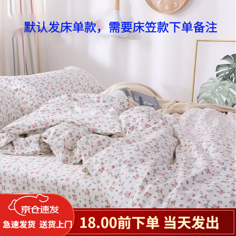 相思桐 纯棉四件套白底小碎花床单被罩四件套田园公主风春夏全棉 柒月