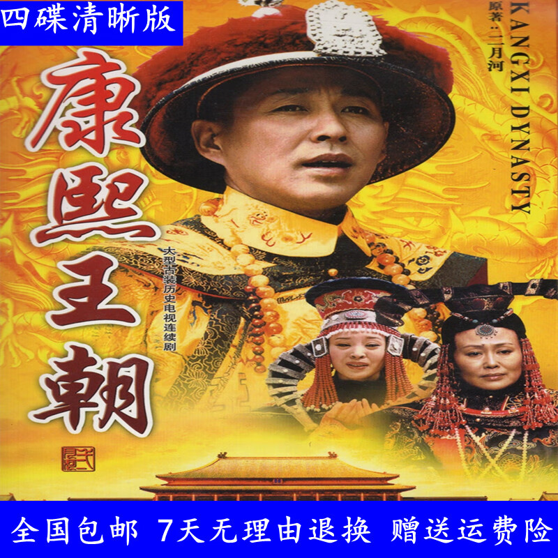 erilles大型历史古装电视连续剧 康熙王朝dvd碟片 50集 陈道明/斯琴高