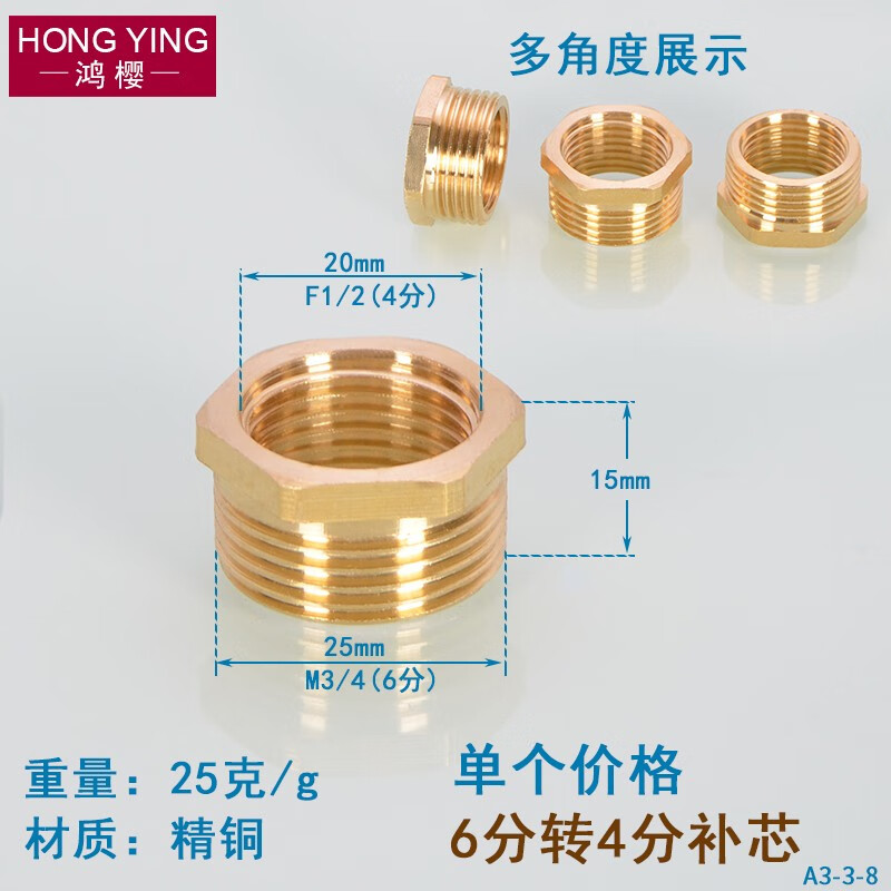 鸿樱 6分全铜管件三通四通弯头直接堵头补芯接头进水管内外丝配件加厚 6分转4分铜补芯25克