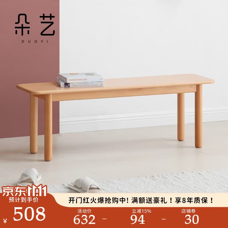 朵艺 全实木凳子北欧客厅餐厅榉木长板凳现代简约小户型家用长条凳 0.85米 长凳 (850*300*420mm)高性价比高么？