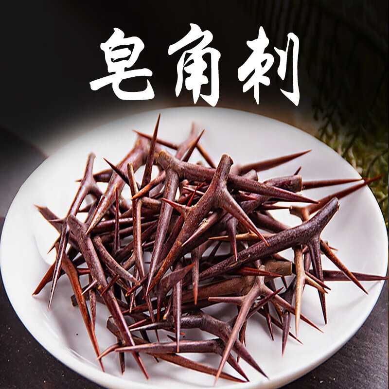 北京同仁堂原料皂角刺中药 正宗秦岭油性皂角刺中草药材500g天丁皂荚