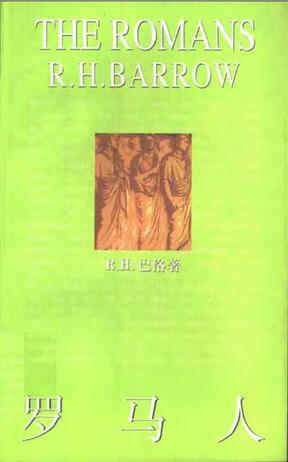罗马人9787208034143【正版好书,下单速发】