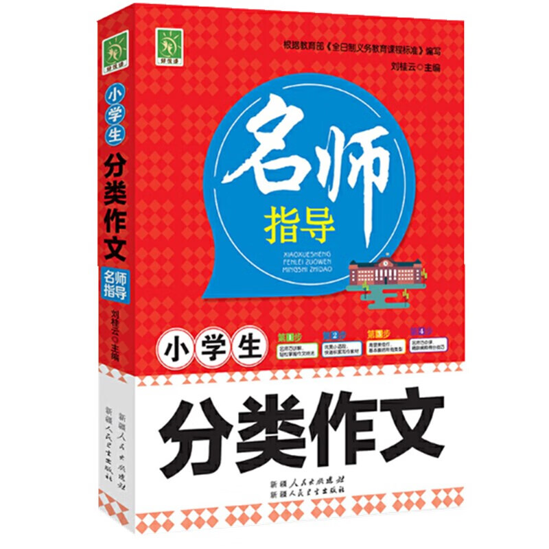 小学生分类作文名师指导