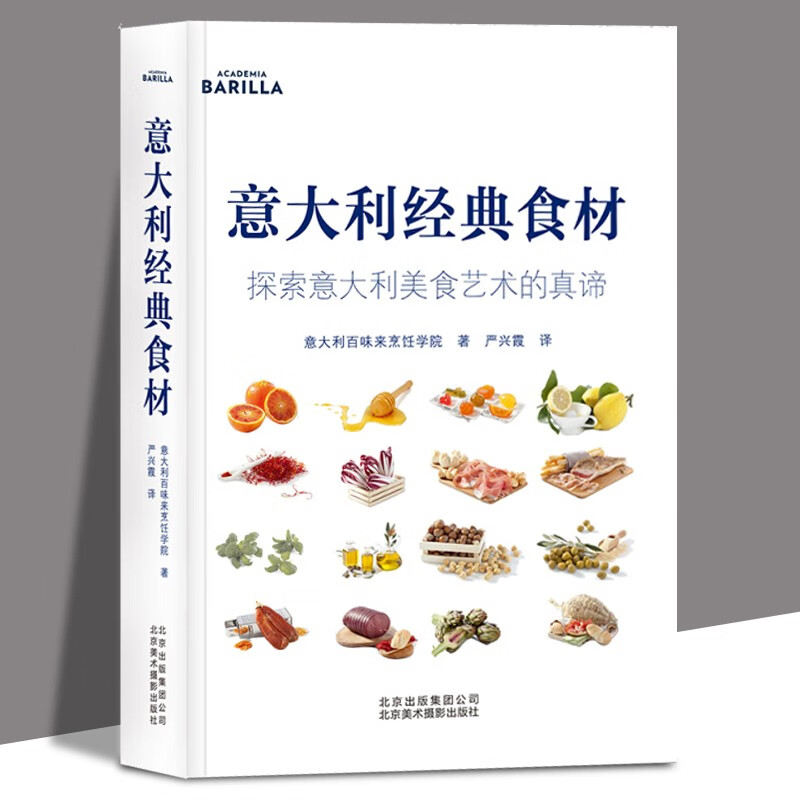 意大利经典食材：探索意大利美食艺术的真谛 意大利百味来烹饪学院