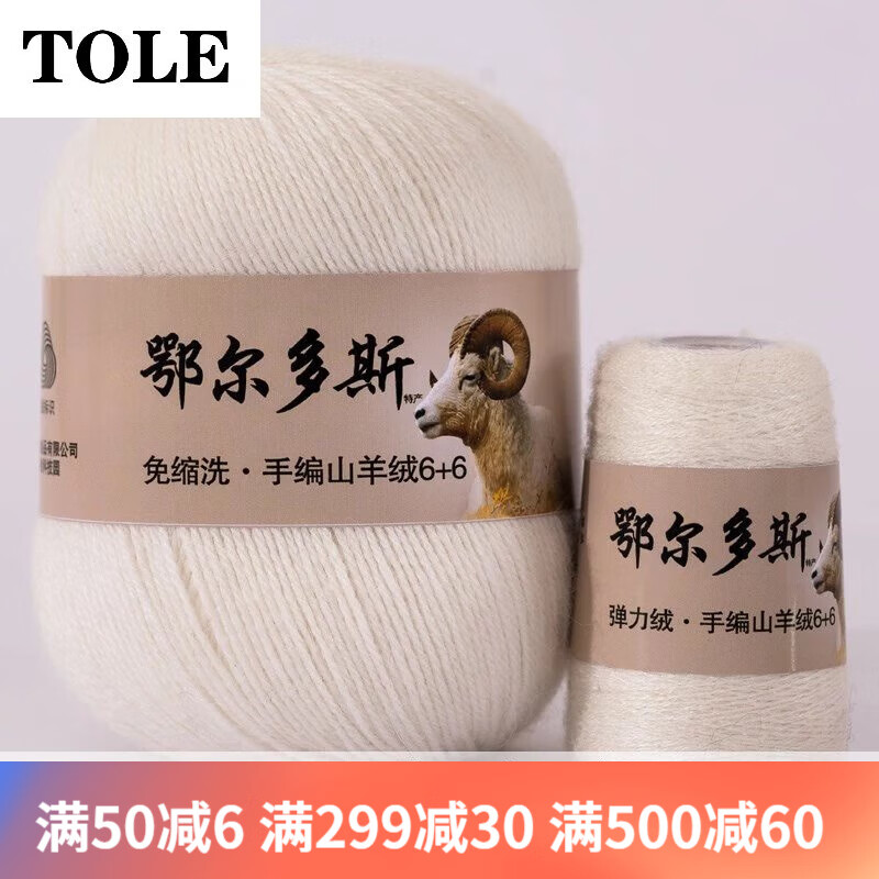tole羊绒线手编中粗纯山羊绒6 6手工编织围巾毛线团 白色 801本白色