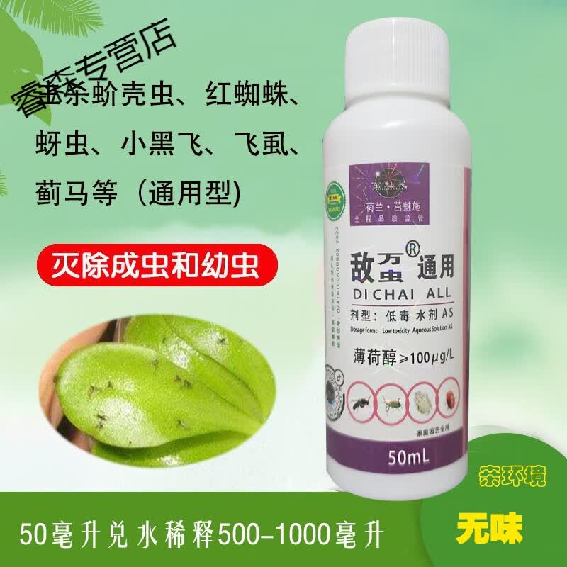 植物花卉通用肥液肥敌万虫通用型小黑飞蚧壳粉蚧飞虱50ml 敌万虫通用2