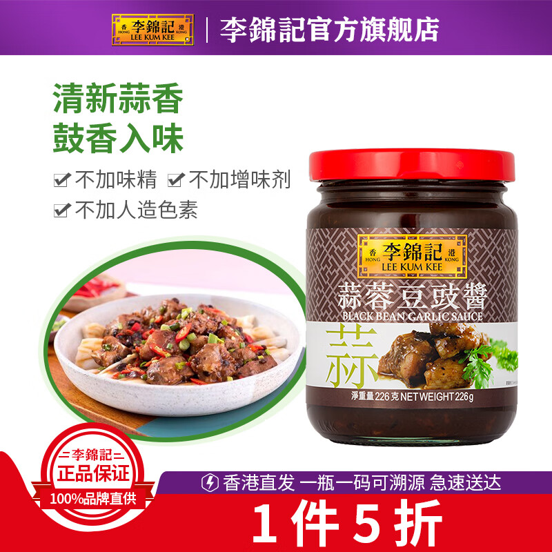 李錦記(leekumkee)港式酱汁【香港直邮】下饭菜炒菜烧烤火锅蘸料腌制