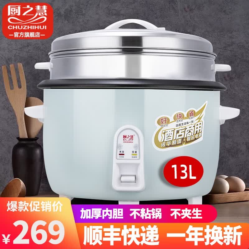 厨之慧（CHUZHIHUI) 商用电饭锅食堂酒店大电饭煲大容量电饭锅10-20-30-40人以上 天蓝13升（15-20人用）13L带蒸笼使用感如何?