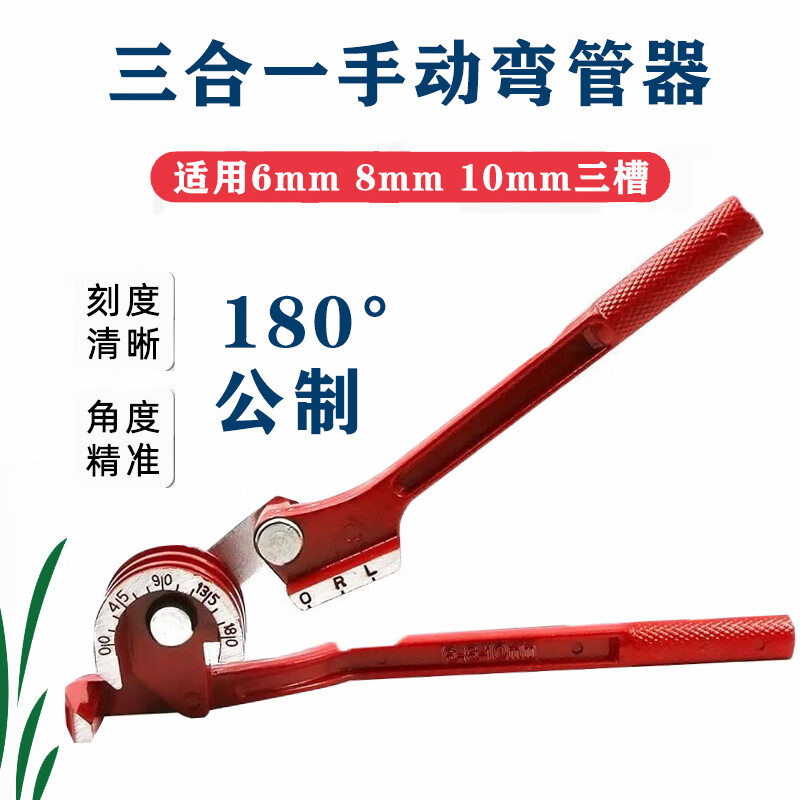 oemg适用6mm8mm10mm三槽180度三合一手动弯管钳三合一手动弯管器铜管