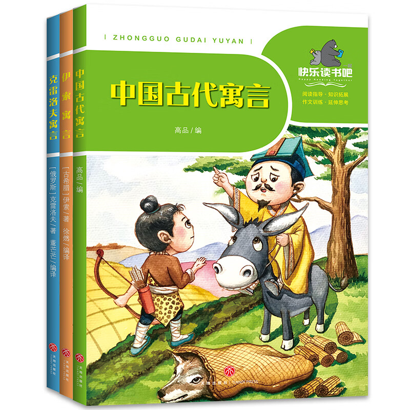 快乐读书吧 中国古代寓言 伊索寓言 克雷洛夫寓言（全3册）三年级下高性价比高么？