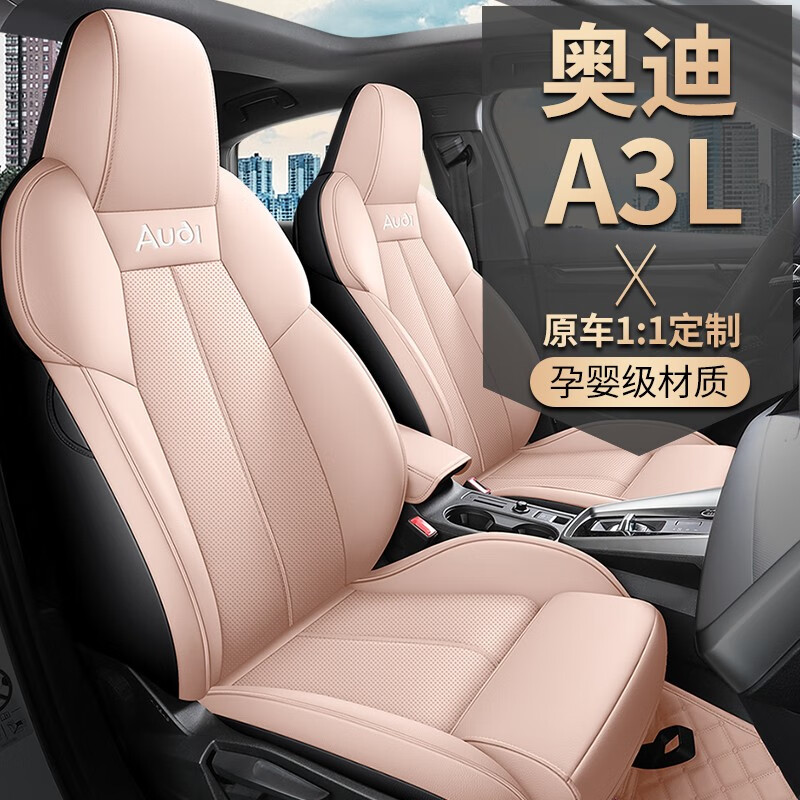 临湖鹿 奥迪a3l座套 21-24款a3专用汽车座套四季通用 粉色-标准版