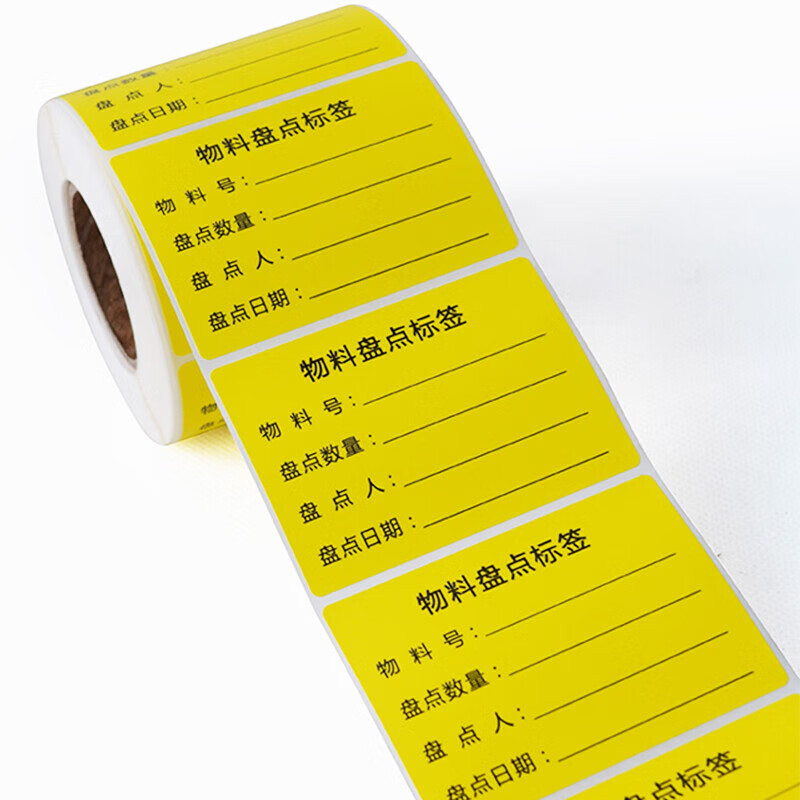 益美得 fnr3218 物料盘点标签贴仓库物料盘点标签办公银色不干胶自粘