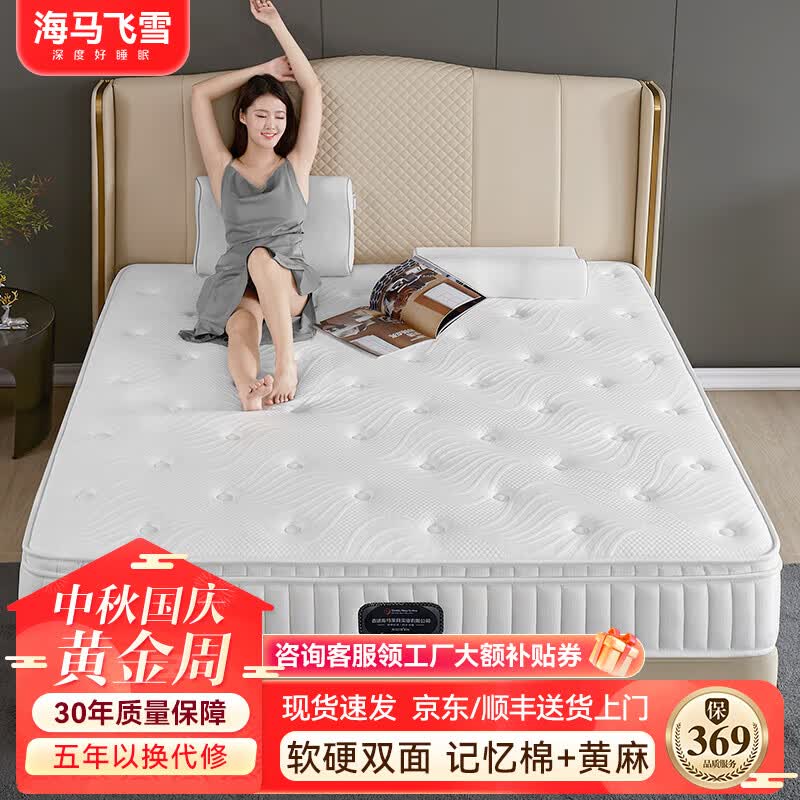 海马飞雪 床垫 席梦思记忆棉黄麻棕弹簧床垫1.5x2米悬浮床垫子1.8米*2米 S型黄麻棕偏硬款20cm-独立弹簧 1.8米*2.0米属于什么档次？