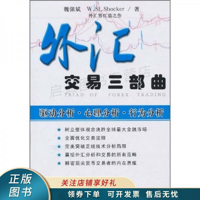外汇交易三部曲