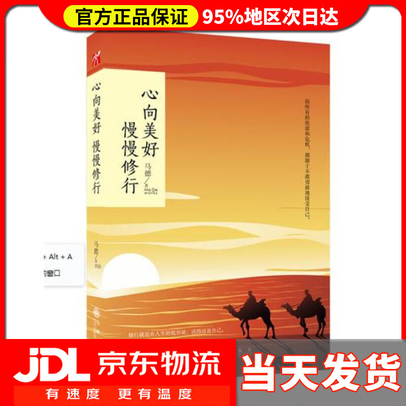 【送货上门】心向美好 慢慢修行