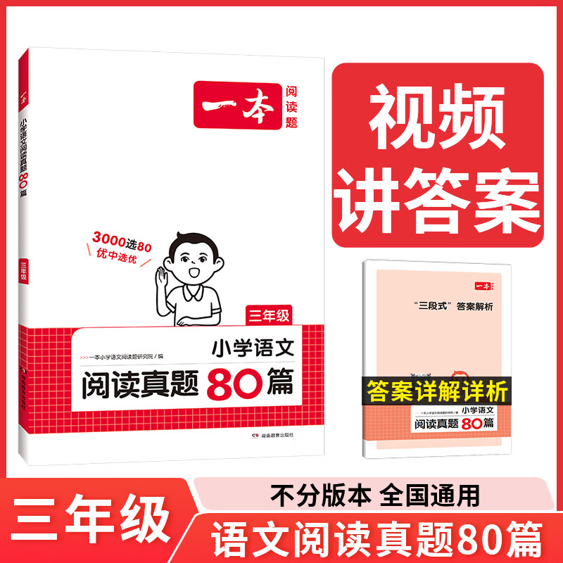 【年级自选】2024新版一本小学语文阅读训练100篇三年级二年级四年级五年级六年级阅读真题三年级阅读理解专项 24版语文阅读真题80篇三年级