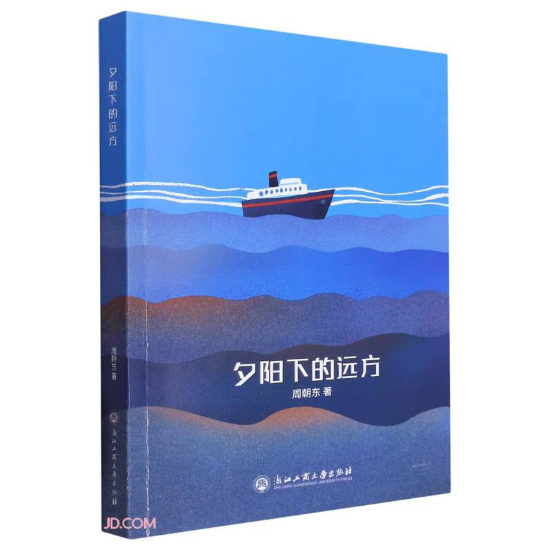夕阳下的远方