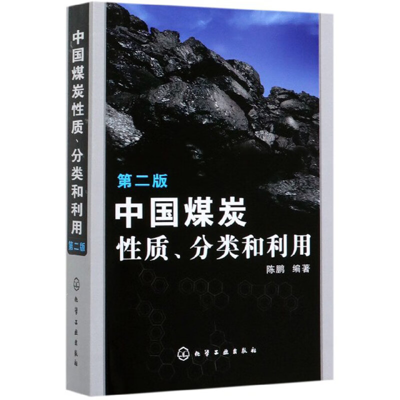 中国煤炭性质、分类和利用（第2版）高性价比高么？