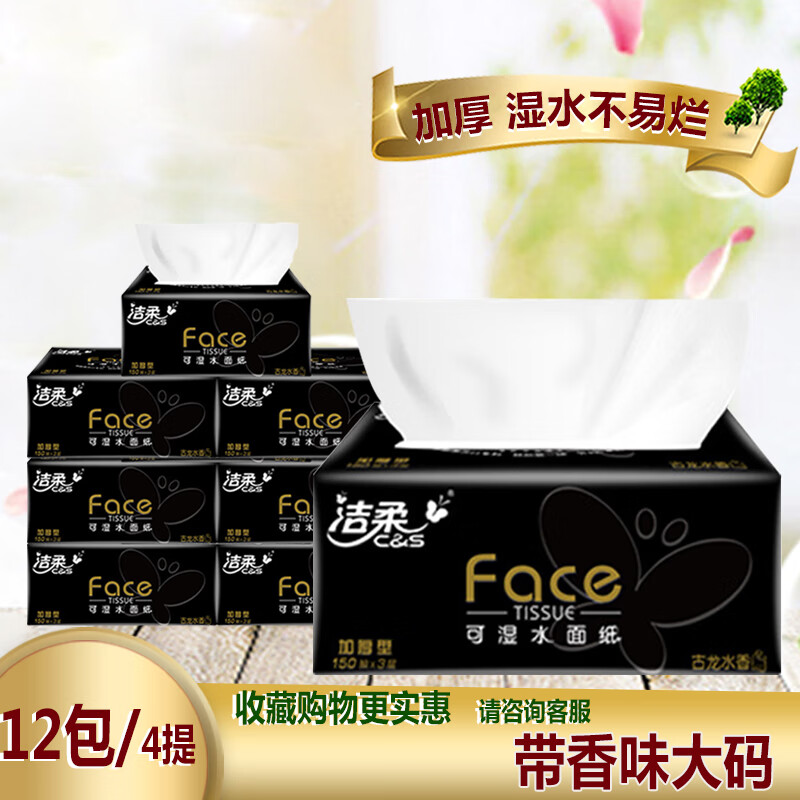 安格里2022升级款古龙香水纸洁柔 face纸巾抽纸150抽12包大尺寸l 标准