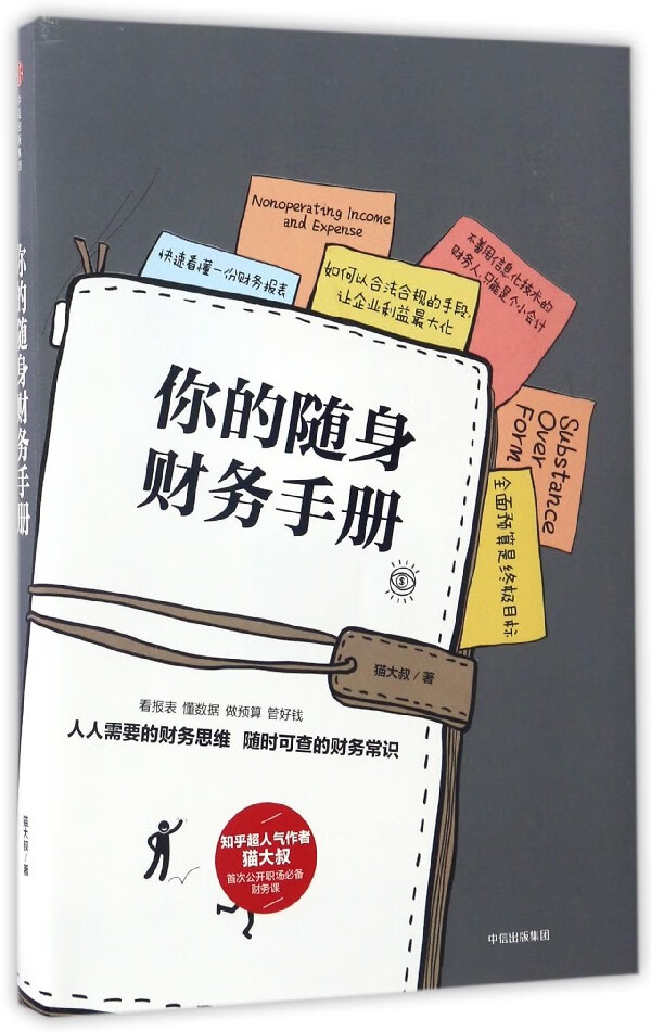 你的随身财务手册