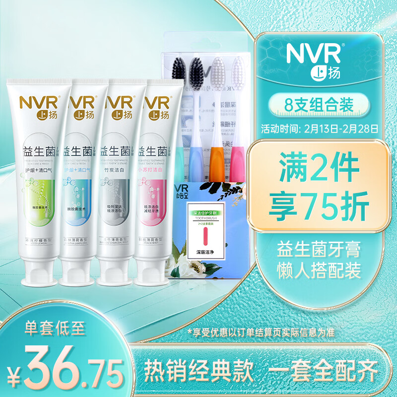 NVR上扬益生菌牙膏家庭装120g*4+4支牙刷 护龈清新口气亮白牙齿含氟