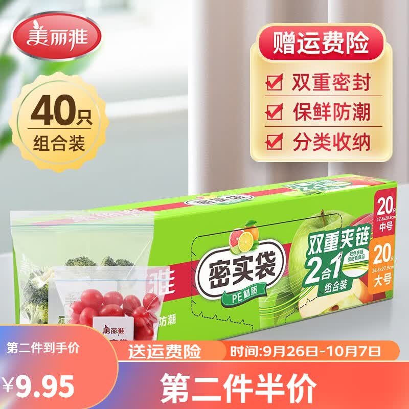 美丽雅食品接触密实袋双封条收纳防潮保鲜自封口加厚一次性密封塑料袋 中号+大号（共40只）属于什么档次？