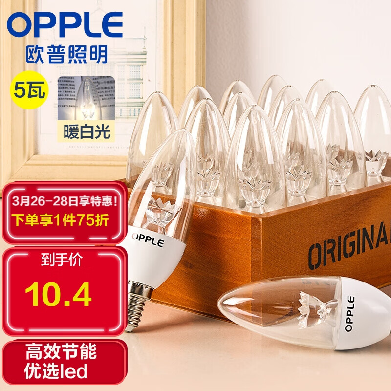欧普照明（OPPLE）led灯泡 E14水晶灯泡吊灯灯泡壁灯泡小螺口蜡烛泡螺旋 尖泡 时尚白5W暖白光 10只装属于什么档次？